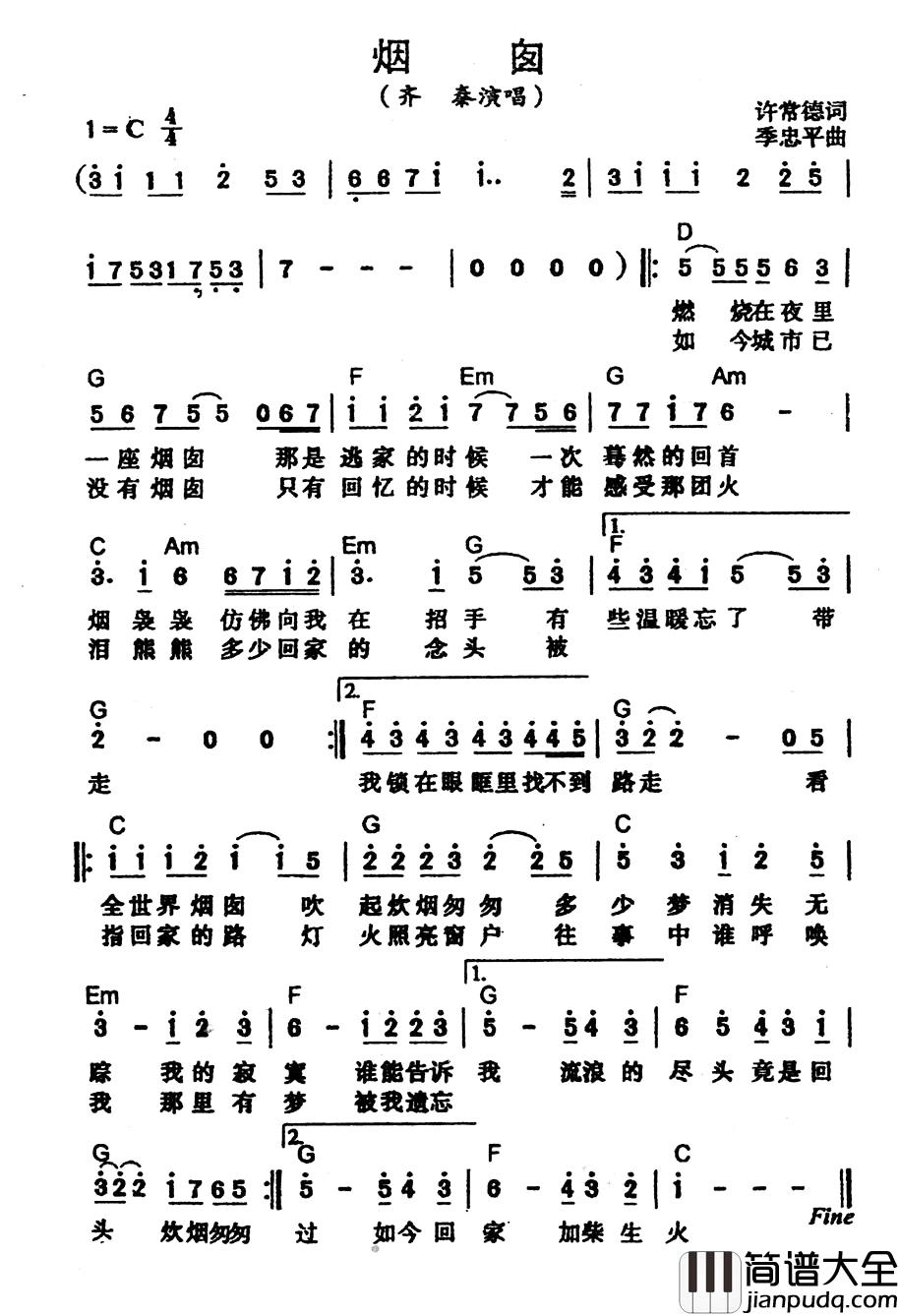 烟囱简谱_许常德词/季忠平曲齐秦_