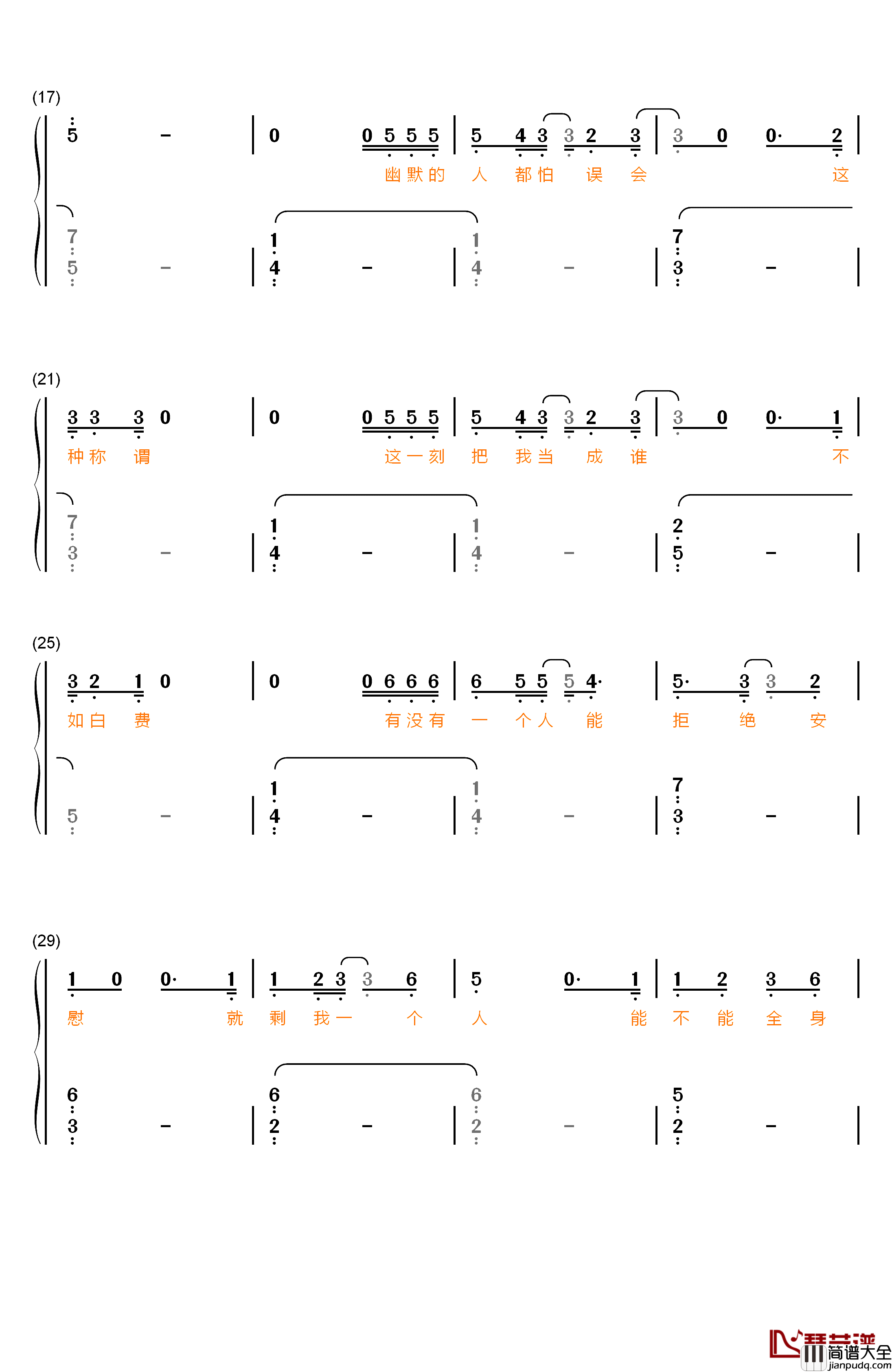 有没有钢琴简谱_数字双手_薛之谦