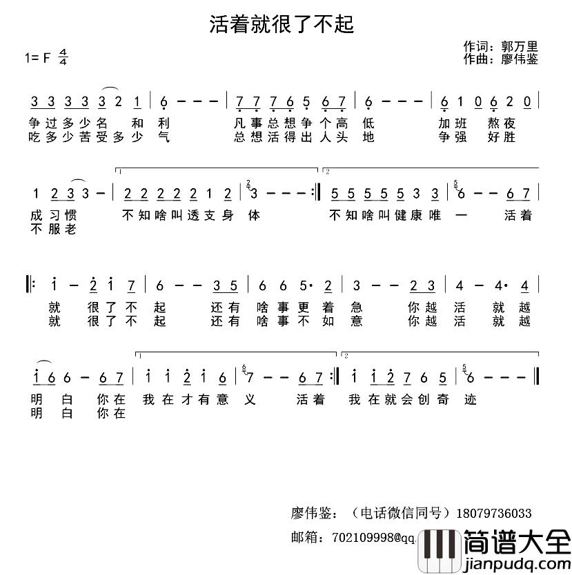 活着就很不起简谱_郭万里词/廖伟鉴曲