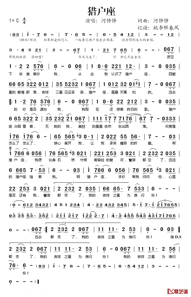 猎户座简谱(歌词)_河静静演唱_桃李醉春风记谱