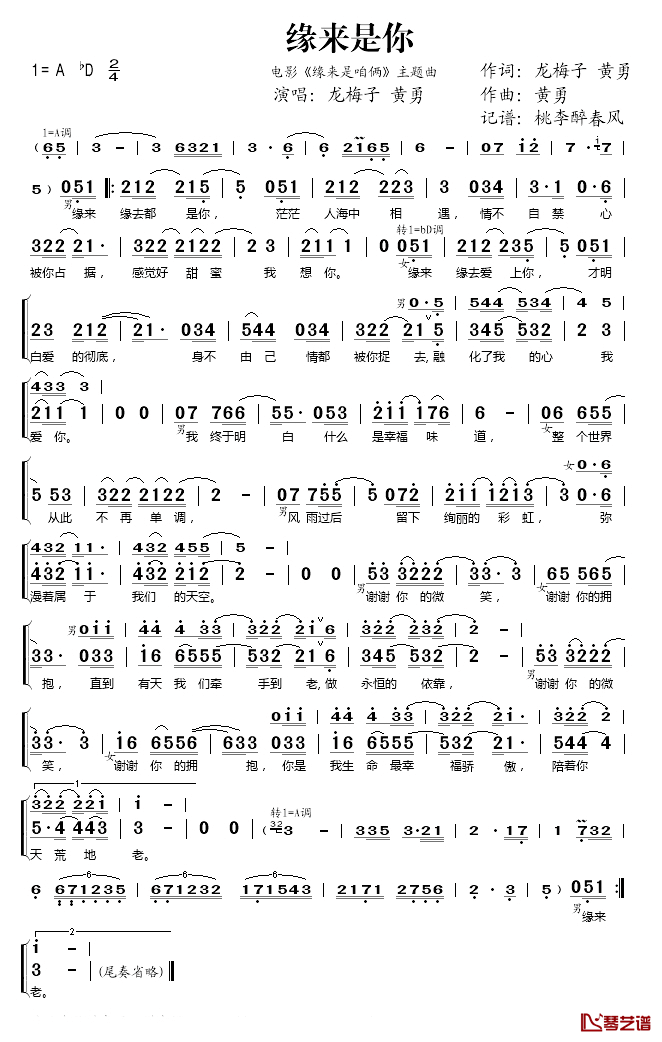 缘来是你简谱(歌词)_龙梅子/黄勇演唱_桃李醉春风记谱