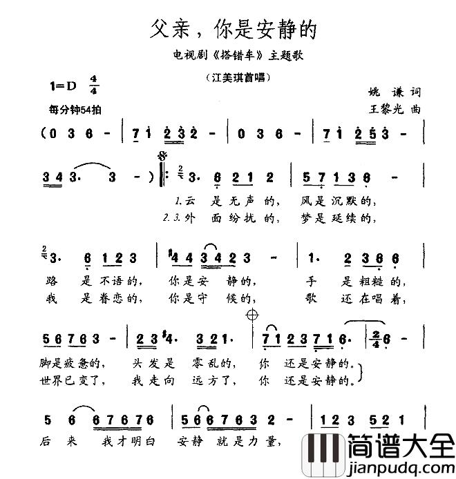 父亲，你是安静的简谱_电视剧_搭错车_主题歌江美琪_