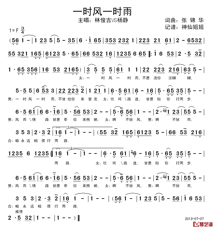 一时风一时雨简谱__林俊吉/杨静演唱