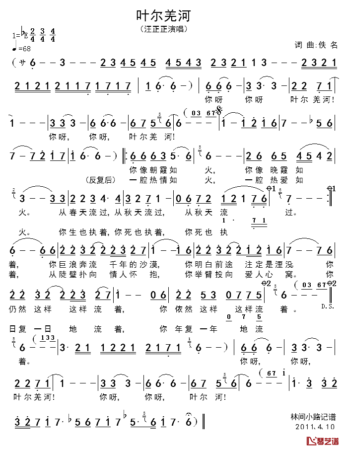 叶尔羌河简谱_汪正正_