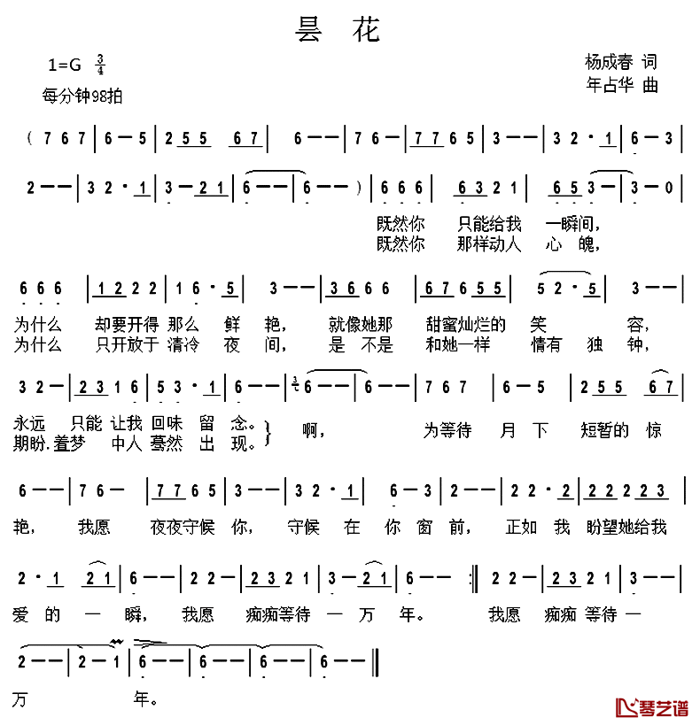 昙花简谱_杨成春词_年占华曲