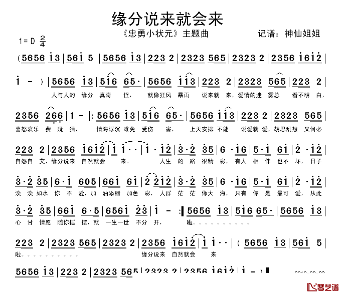 缘分说来就会来简谱_电视剧_忠勇小状元_主题曲