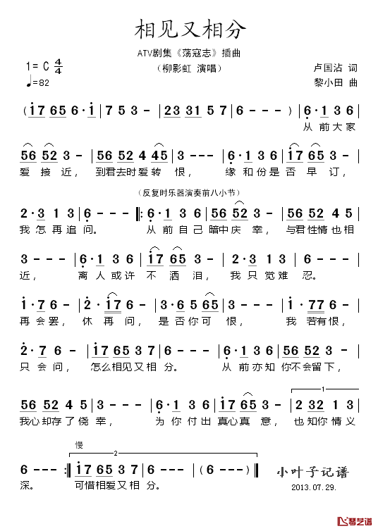 相见又相分简谱_柳影虹演唱_电视剧_荡冠志_插曲