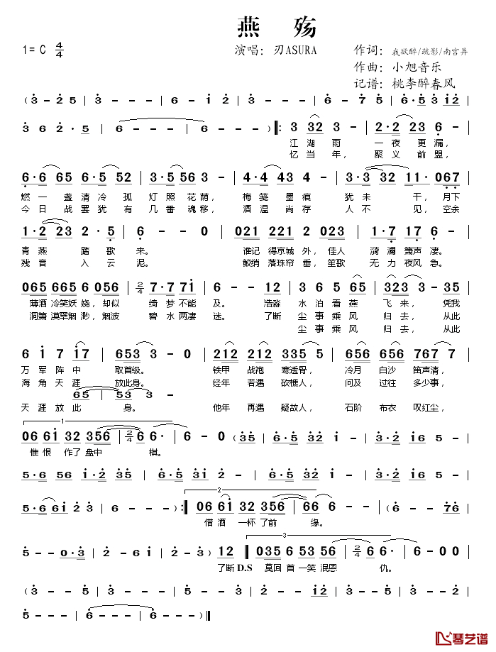 燕殇简谱(歌词)_刃ASURA演唱_桃李醉春风记谱