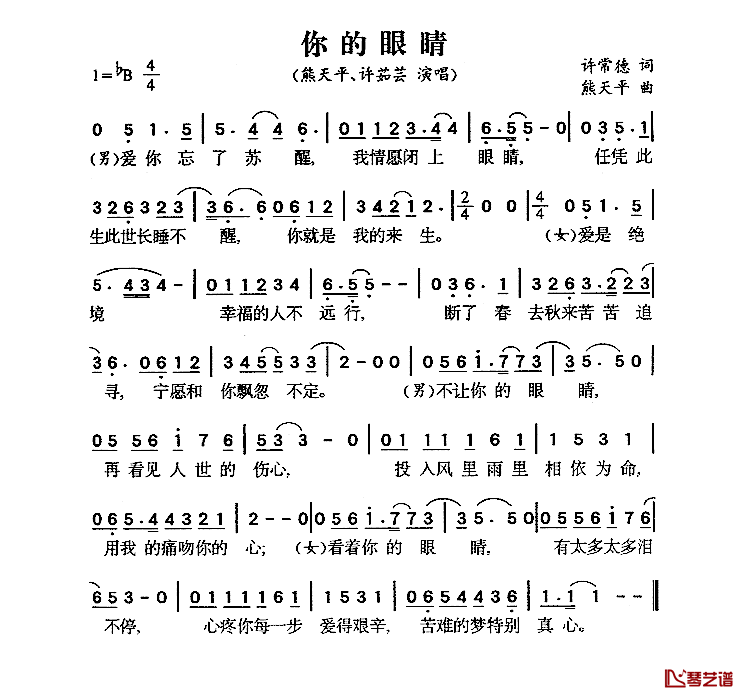 你的眼睛简谱_许常德词_熊天平曲熊天平、许茹芸_