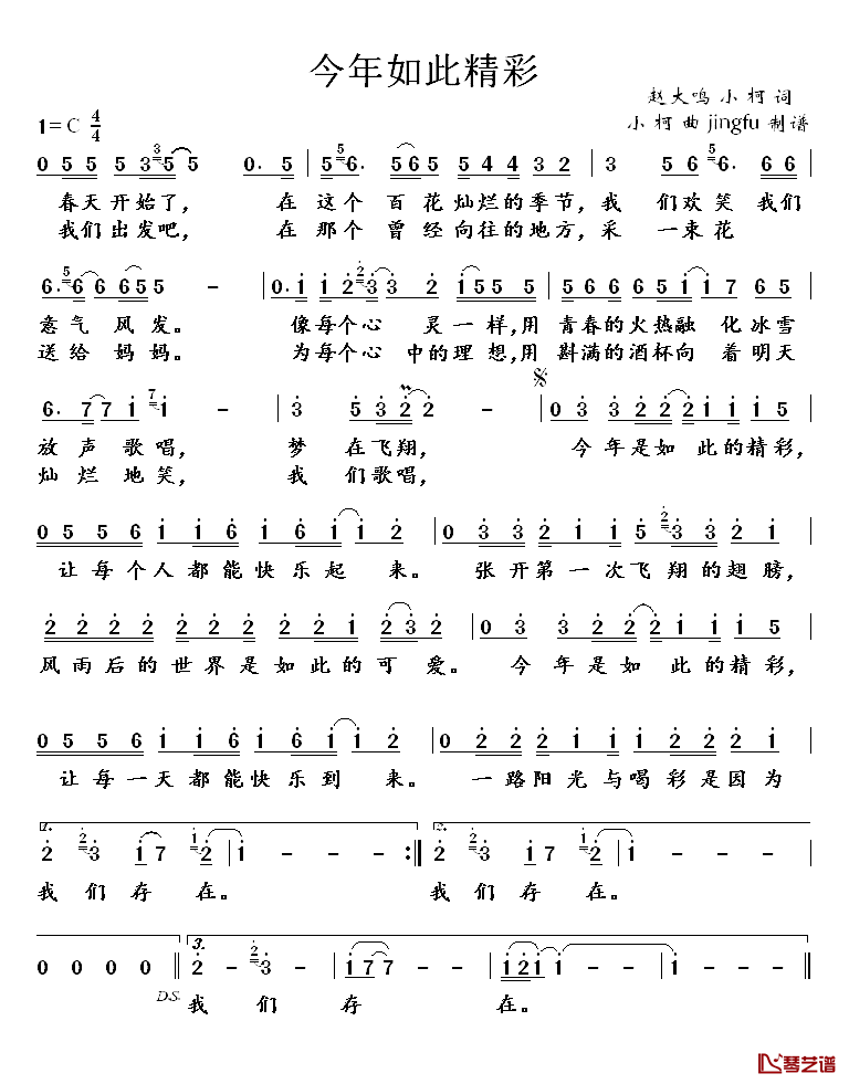 今年如此精彩简谱_赵大鸣、小柯词/小柯曲周迅、陆毅_