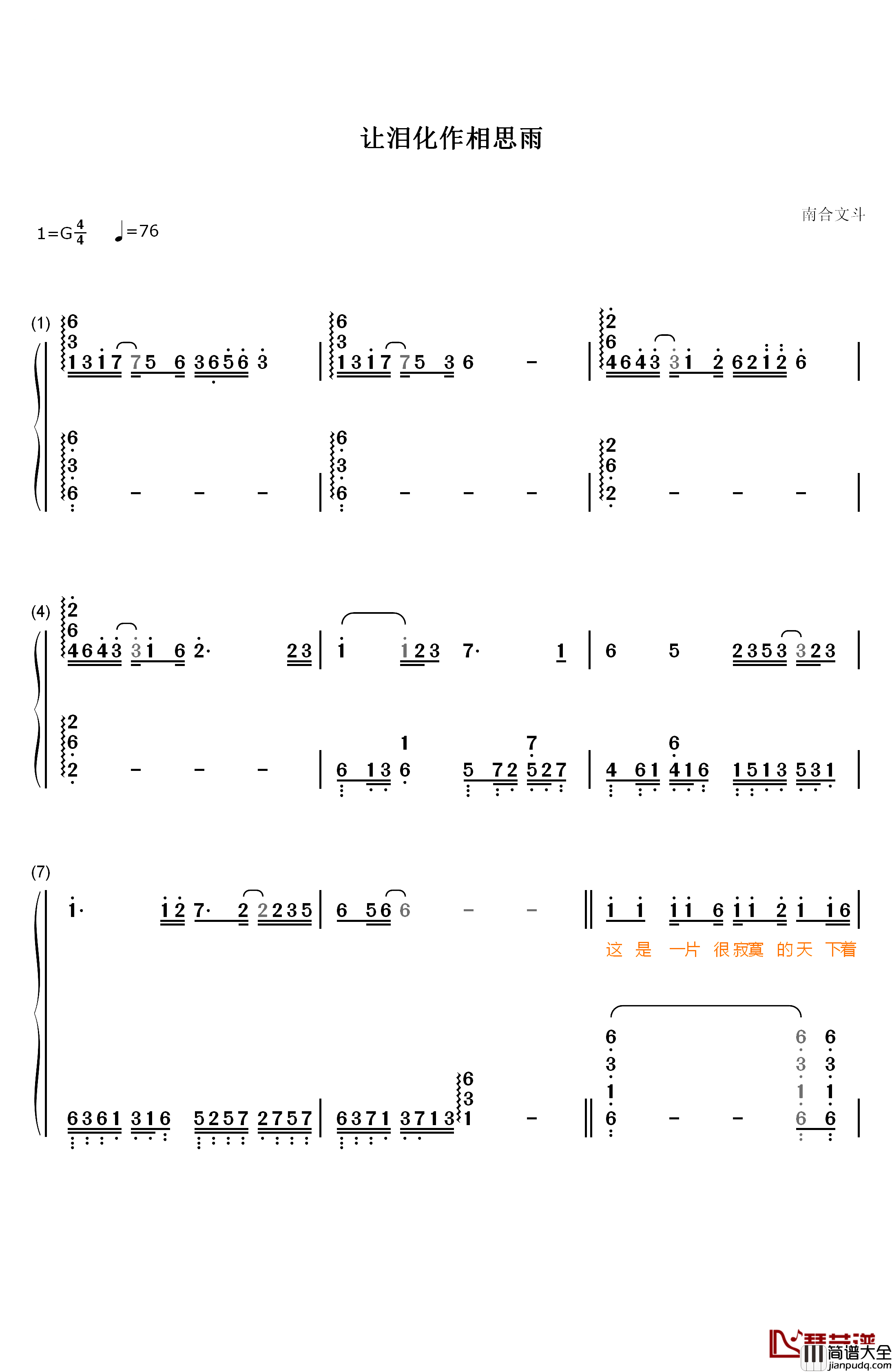 让泪化作相思雨钢琴简谱_数字双手_南合文斗