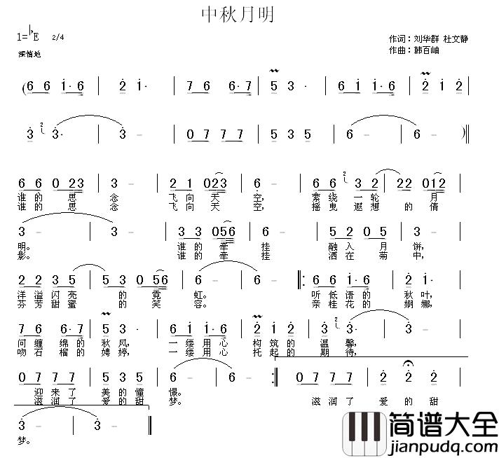 中秋明月简谱_刘华群杜文静词/韩百岫曲