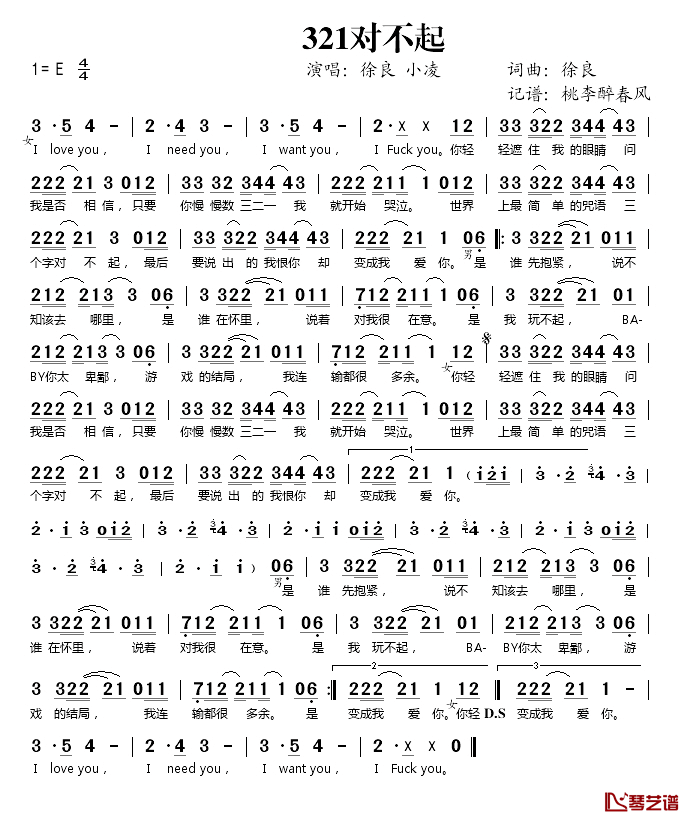 321对不起简谱(歌词)_徐良、小凌演唱_桃李醉春风记谱