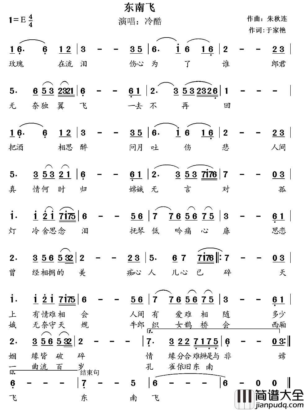 东南飞简谱_冷酷演唱