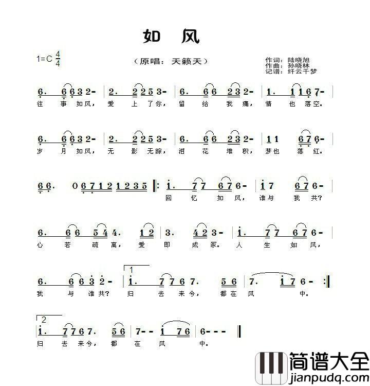 如风简谱_陆晓旭词_孙晓林曲天籁天_