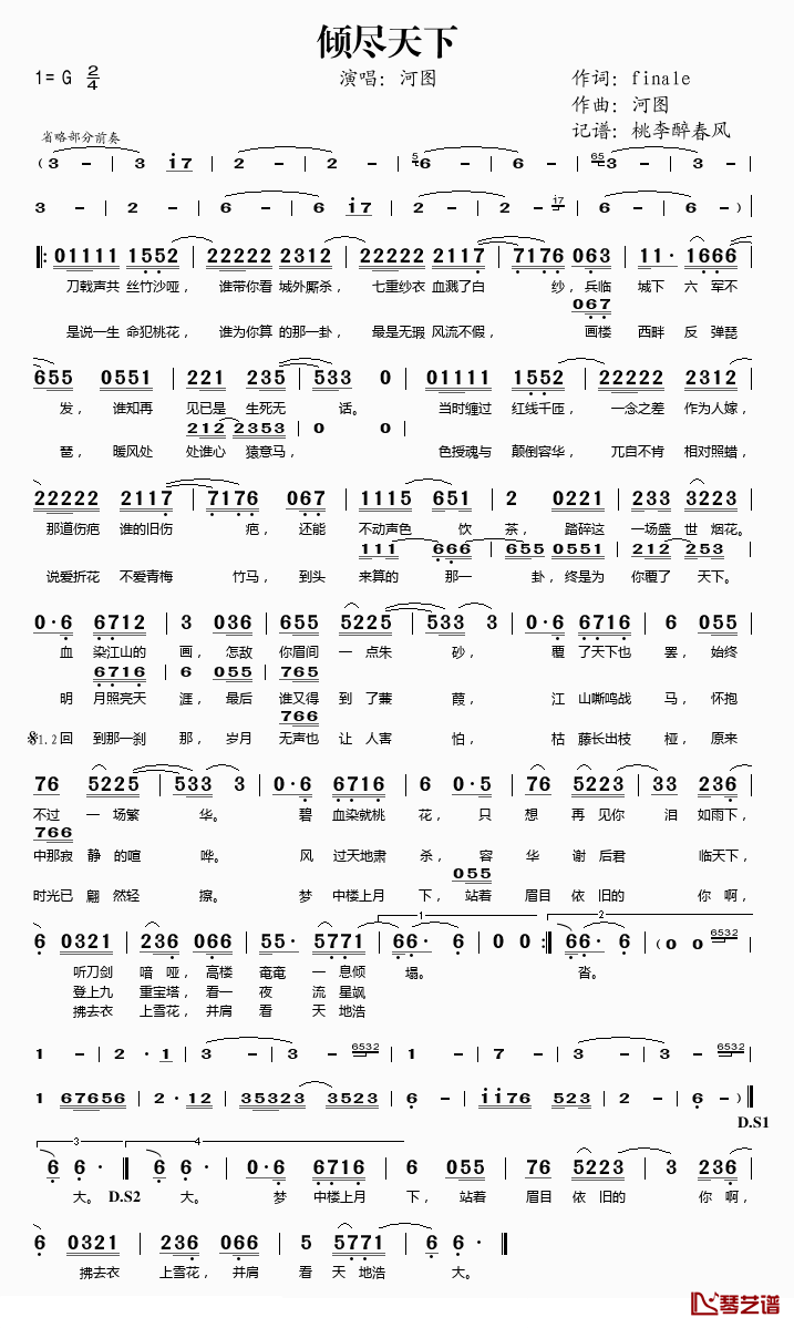 倾尽天下简谱(歌词)_河图演唱_桃李醉春风记谱