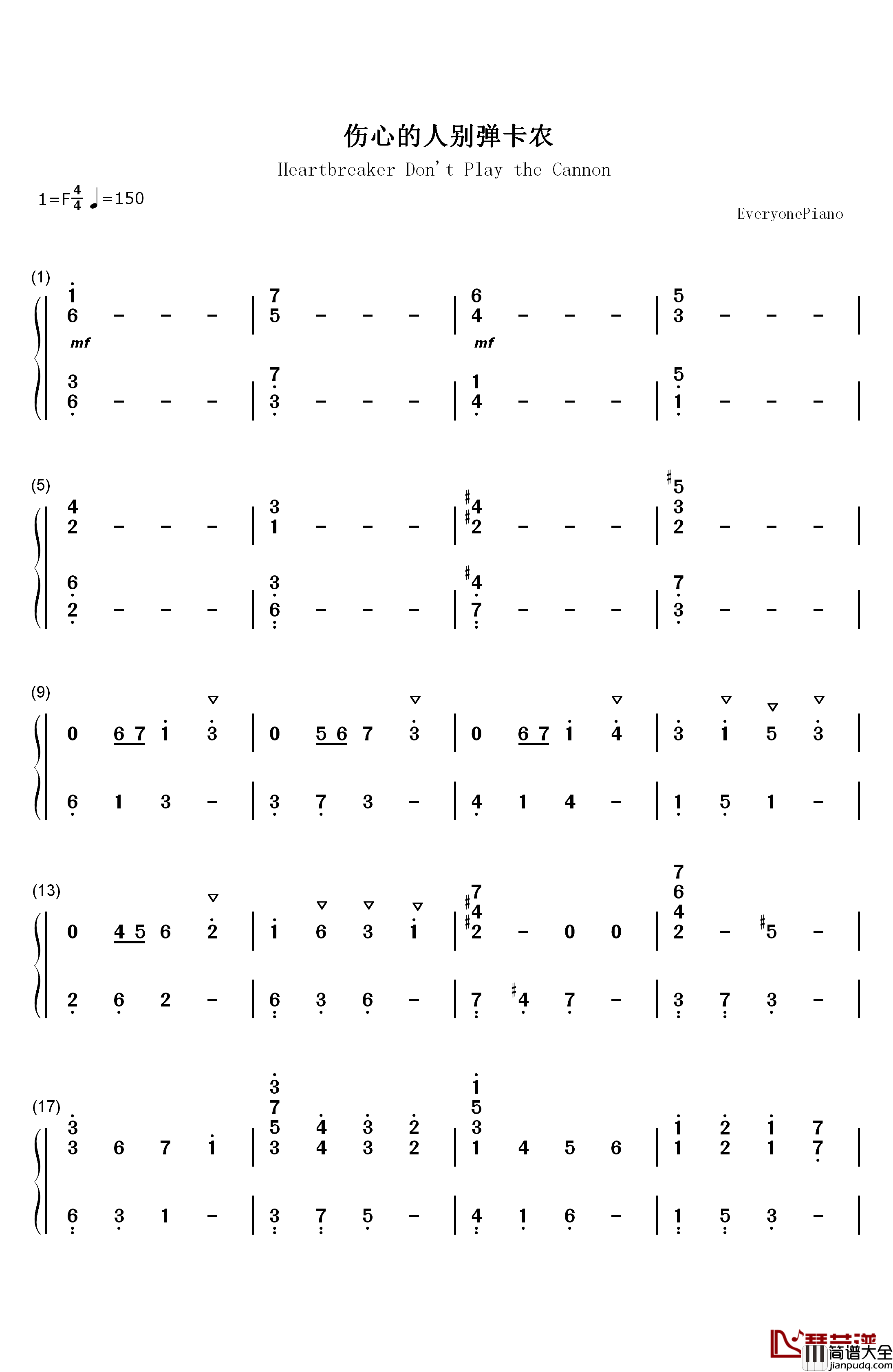 伤心的人不要弹卡农钢琴简谱_数字双手_张凯