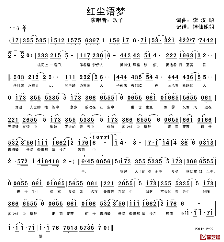 红尘语梦简谱_李汉昭词/李汉昭曲玫子_
