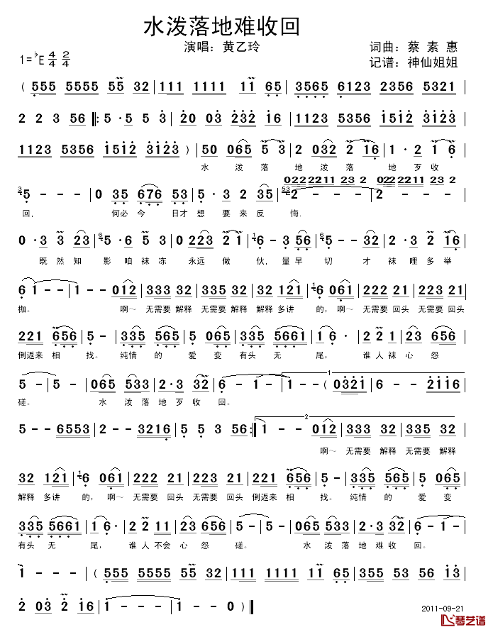 水泼落地难收回简谱_闽南语演唱黄乙玲_
