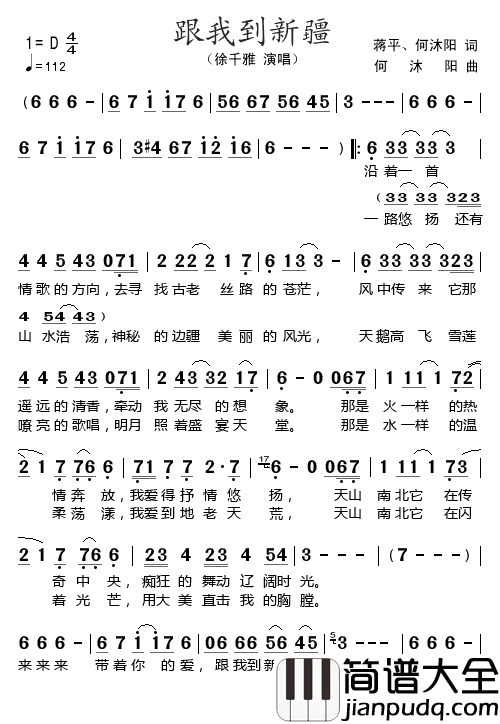 跟我到新疆简谱_徐千雅演唱