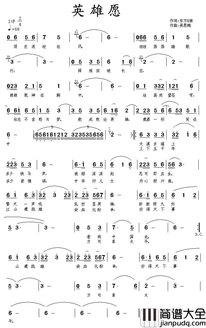 英雄愿简谱_东方E狼词/吴恩梅曲