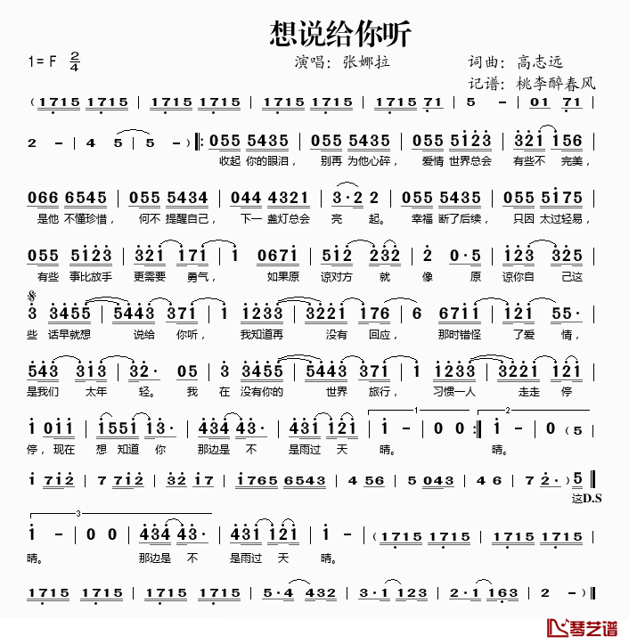 想说给你听简谱(歌词)_张娜拉演唱_桃李醉春风记谱