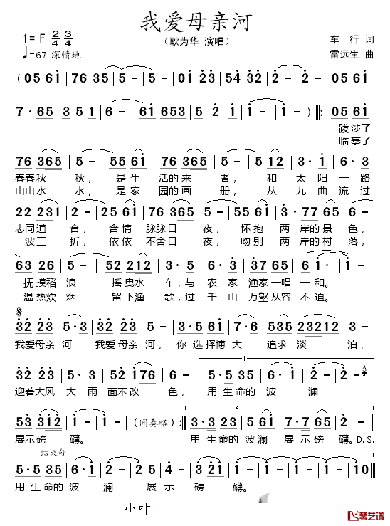 我爱母亲河简谱_车行词/雷远生曲耿为华_