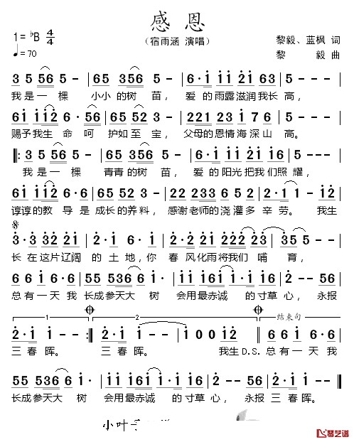 感恩简谱_黎毅词曲宿雨涵_