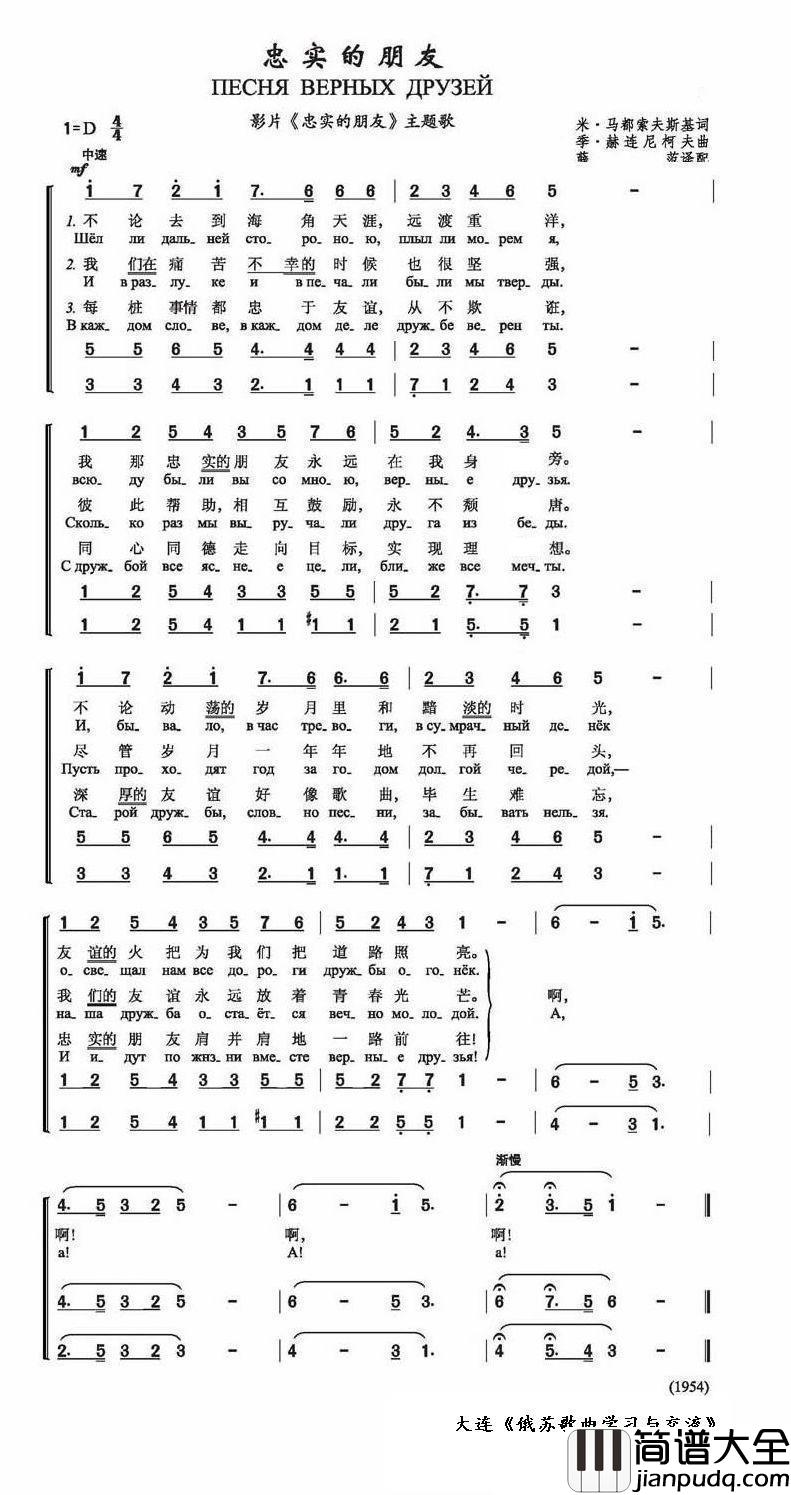 忠实的朋友ПЕСНЯ_ВЕРНЫХ_ДРУЗЕЙ简谱_中俄简谱中俄字幕电影原唱_