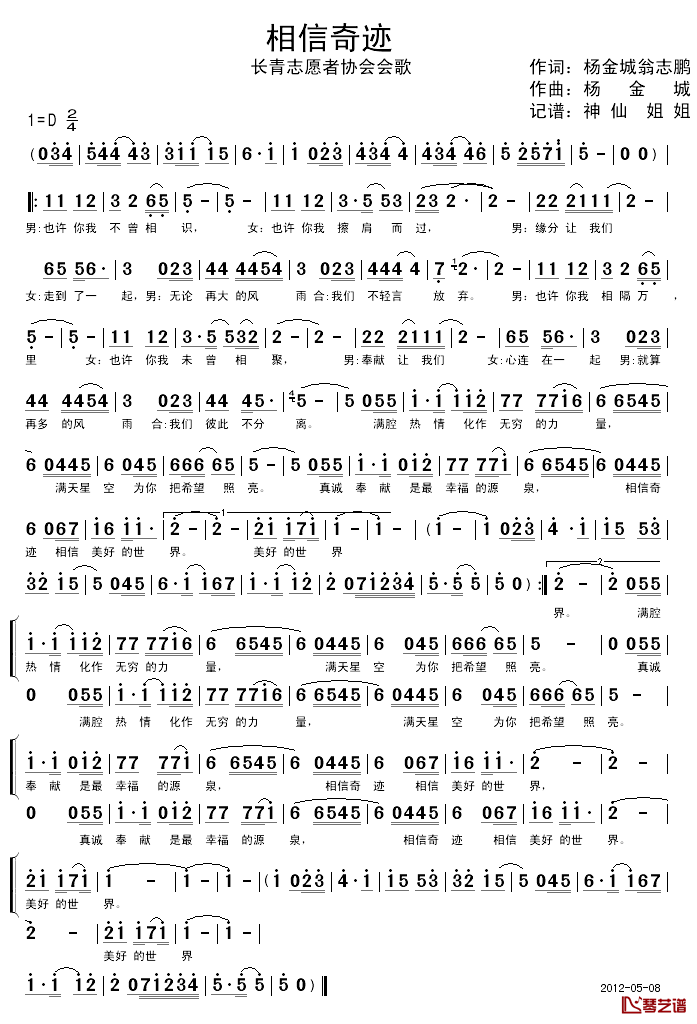 相信奇迹简谱_