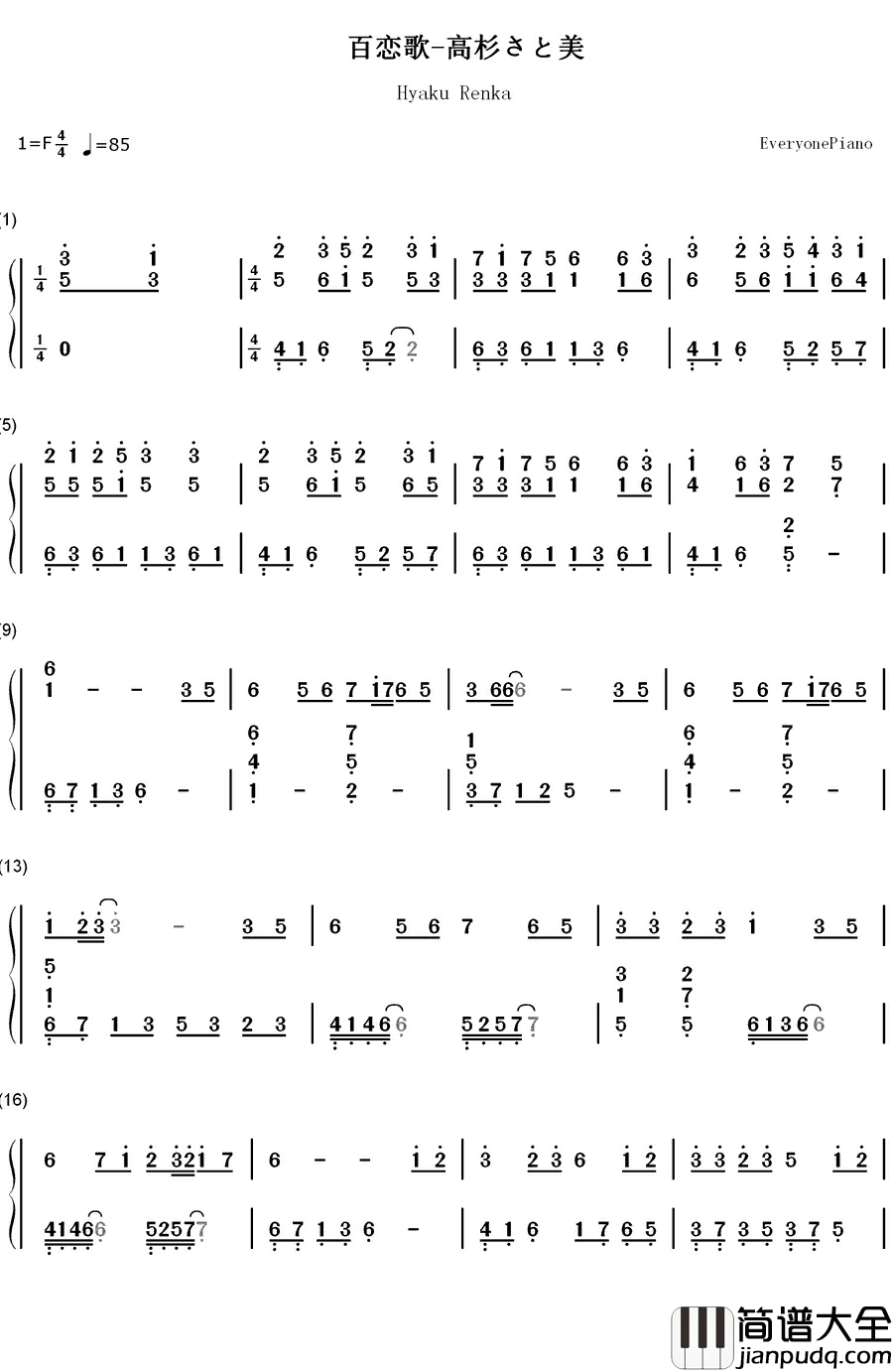 百恋歌钢琴简谱_数字双手_高杉さと美