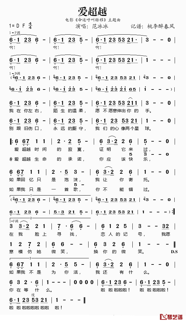 爱超越简谱(歌词)_范冰冰演唱_桃李醉春风记谱