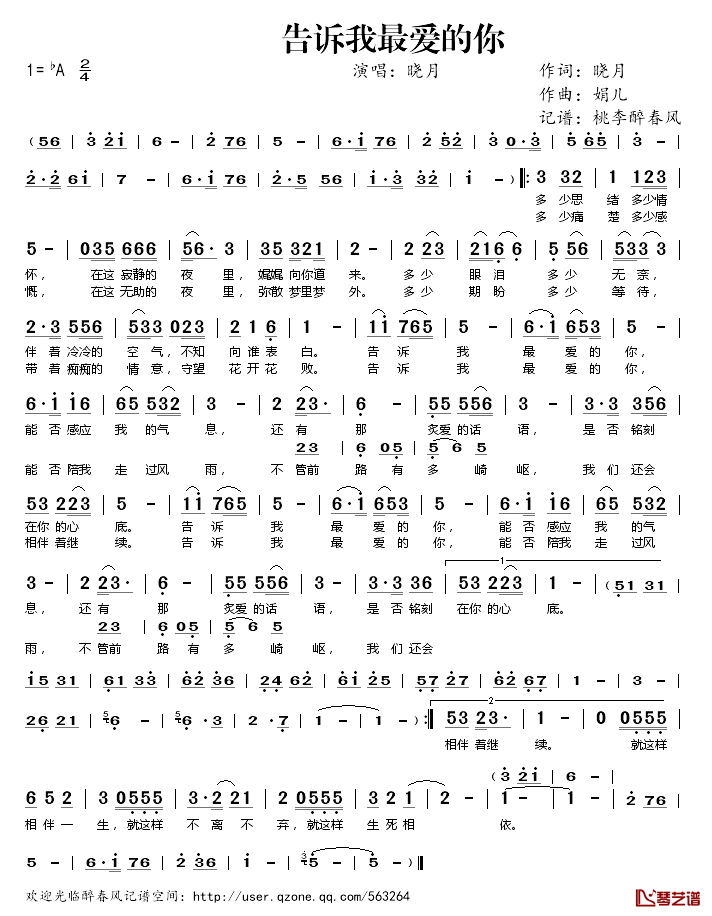 告诉我最爱的你简谱_晓月词/娟儿曲晓月_
