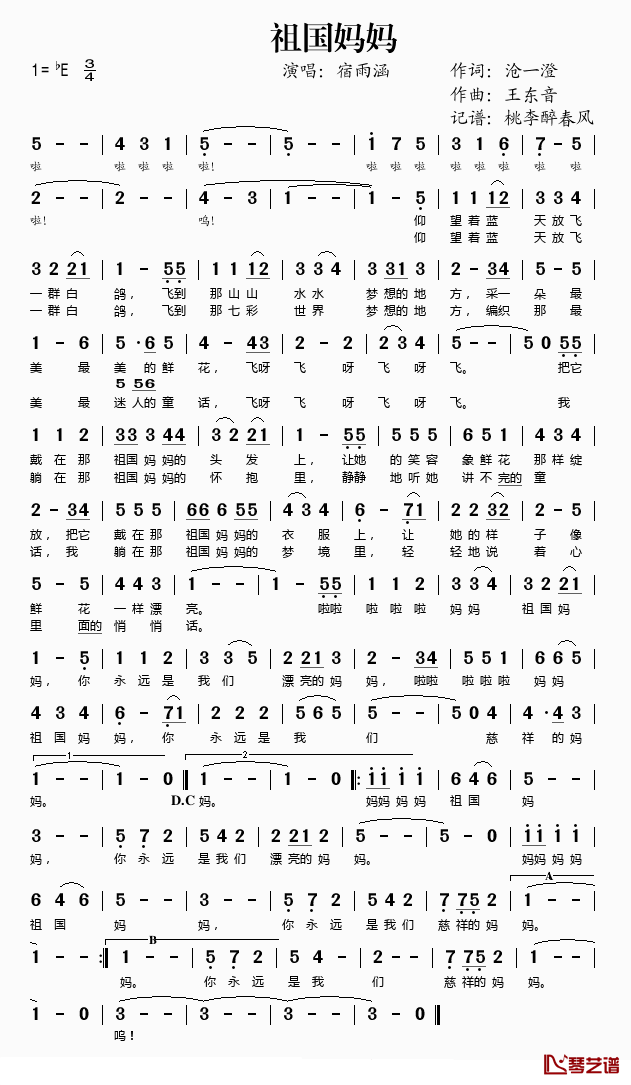 祖国妈妈简谱(歌词)_宿雨涵演唱_桃李醉春风记谱