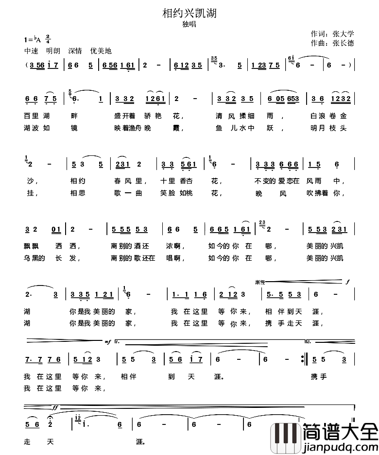 相约兴凯湖简谱_张大学词/张长德曲