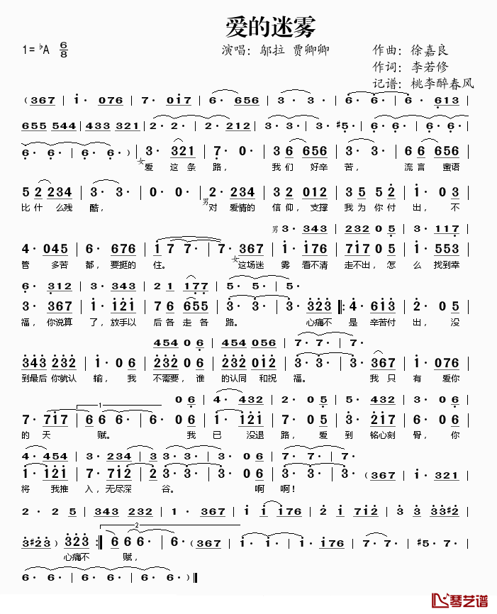 爱的迷雾简谱(歌词)_邬拉贾卿卿演唱_桃李醉春风记谱