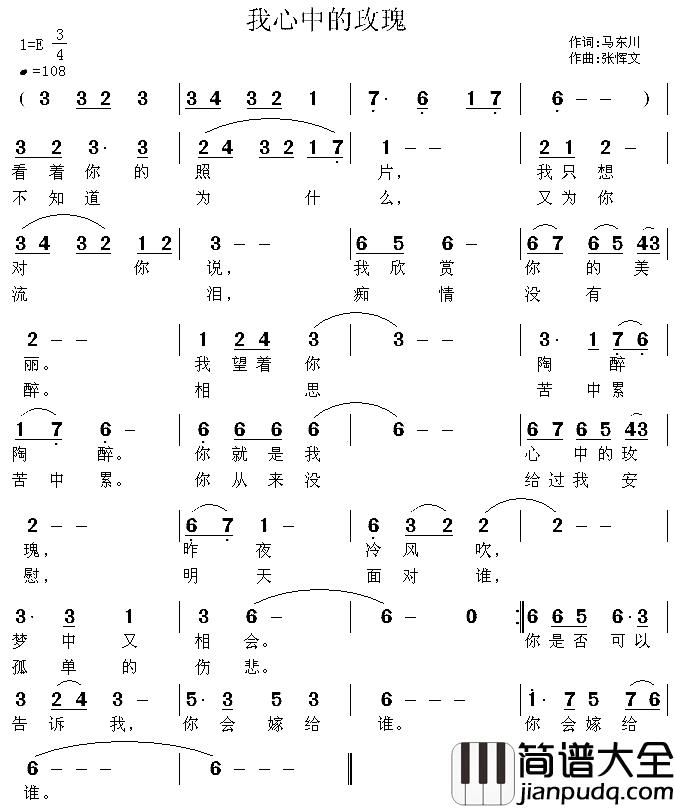 我心中的玫瑰简谱_马东川词/张恽文曲