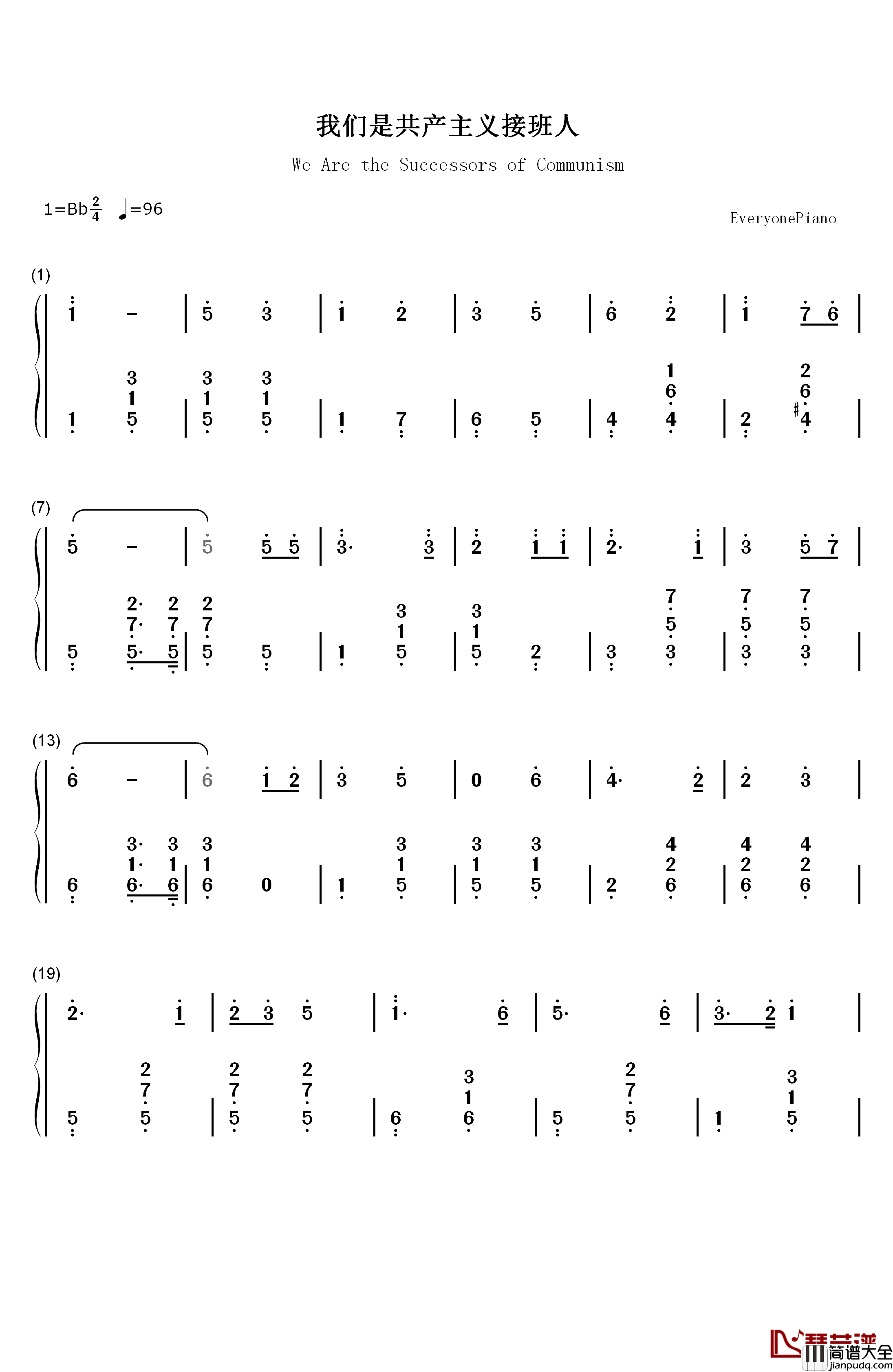 我们是共产主义接班人钢琴简谱_数字双手_寄明