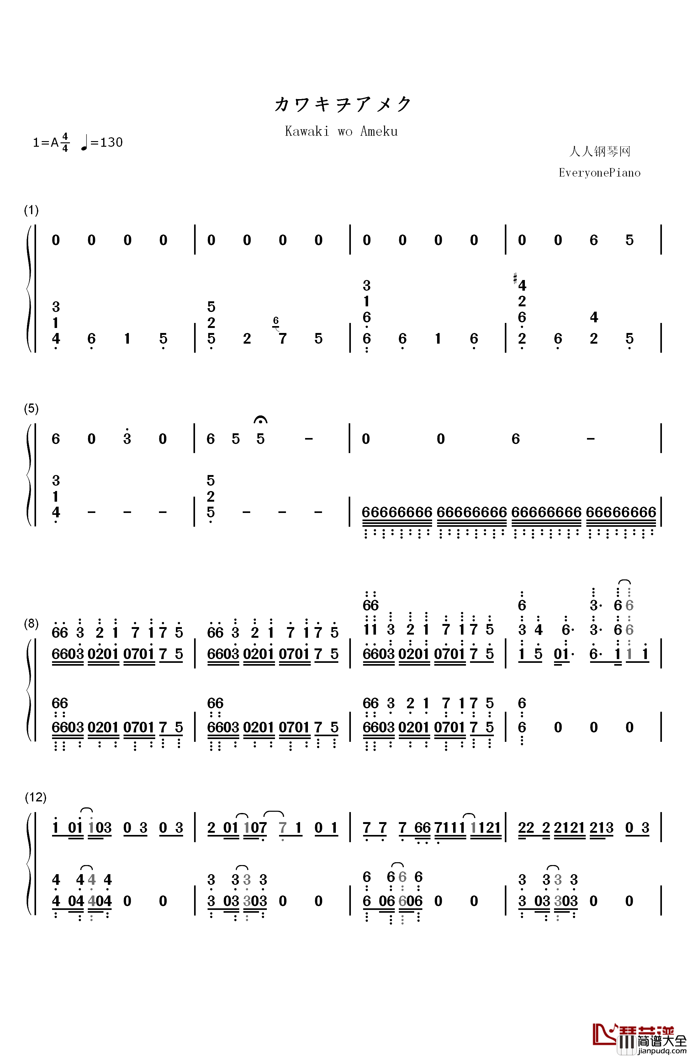 カワキヲアメク钢琴简谱_数字双手_美波