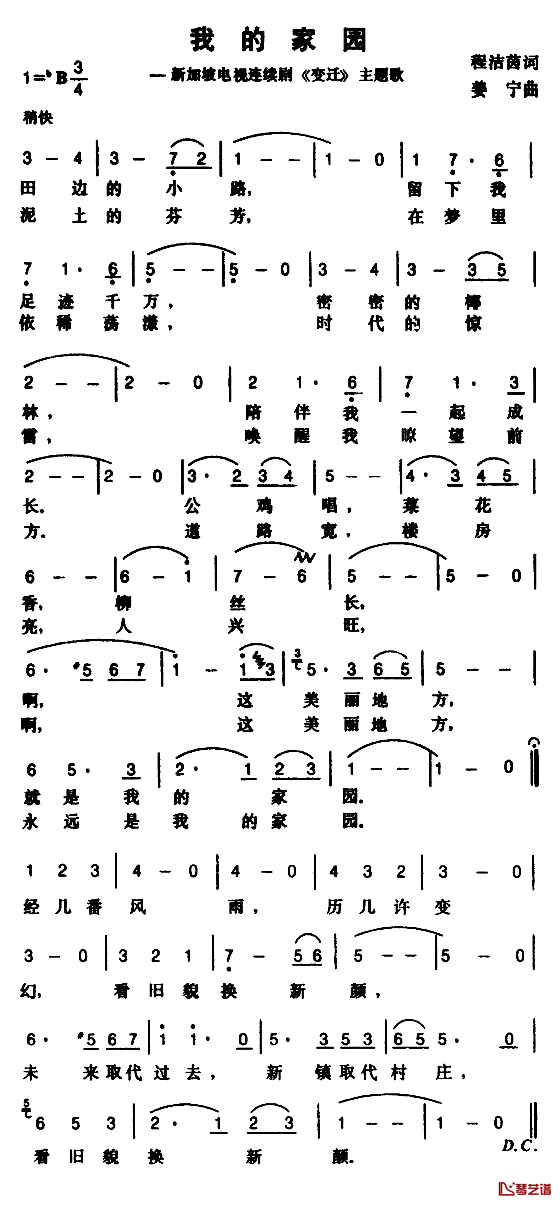 我的家园简谱_新加坡电视剧_变迁_主题歌