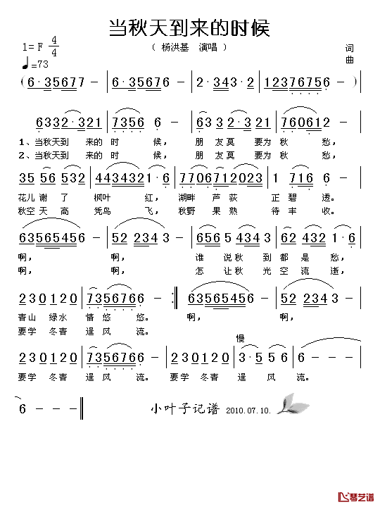 当秋天到来的时候简谱_杨洪基_