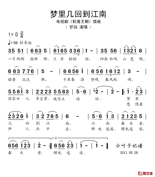 梦里几回到江南简谱_梦鸽演唱_电视剧_乾隆王朝_插曲