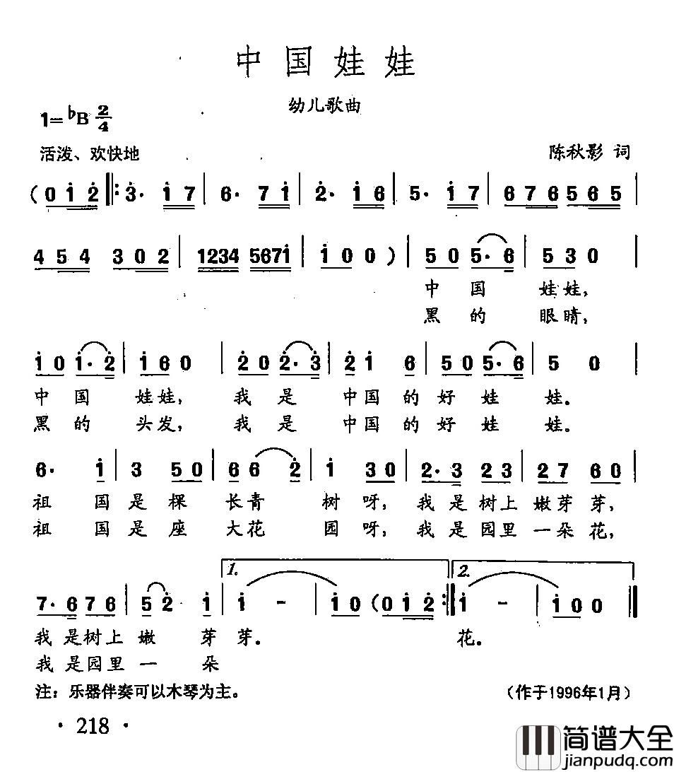 田光歌曲选_153中国娃娃简谱_陈秋影词/田光曲