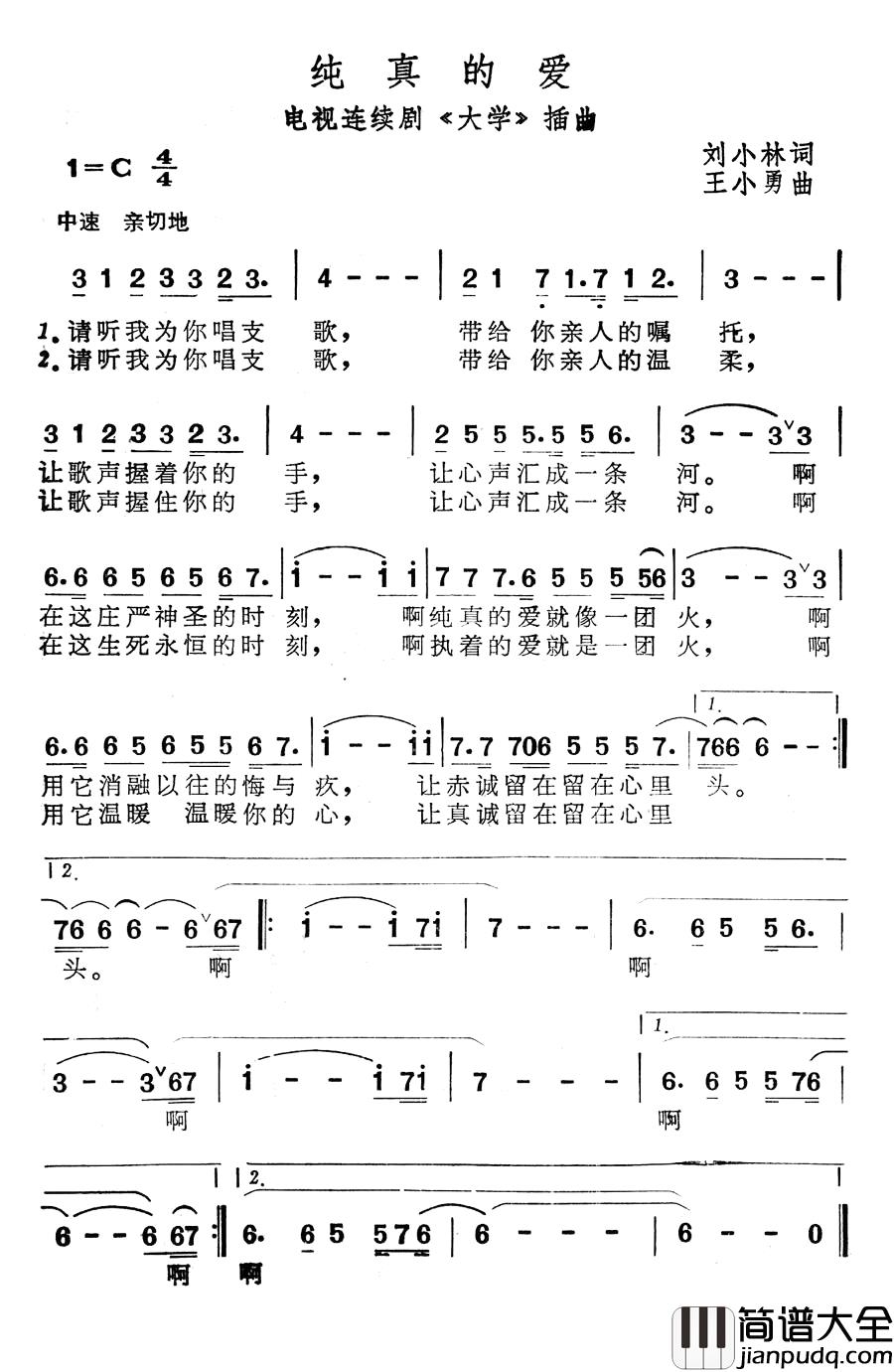 纯真的爱简谱_电视连续剧_大学_插曲