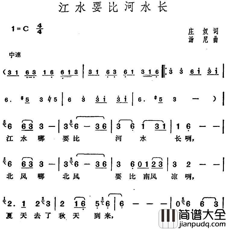 邓丽君演唱金曲：江水要比河水长简谱_庄奴词/汤尼曲