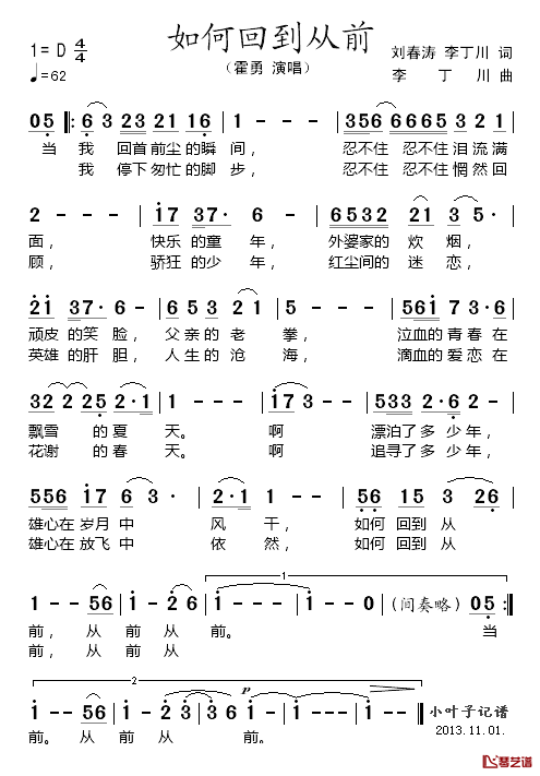 如何回到从前简谱_霍勇演唱