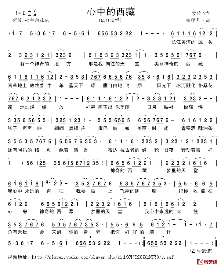 心中的西藏简谱_伍仟演唱