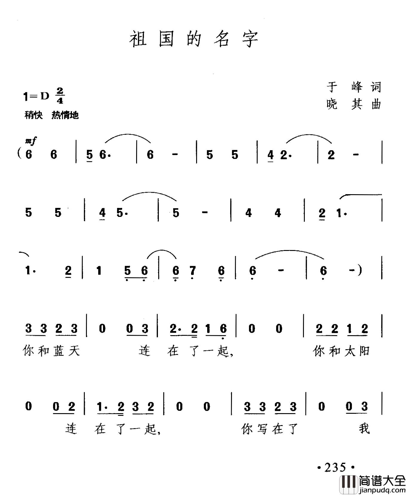 祖国的名字简谱_于峰词_晓其曲