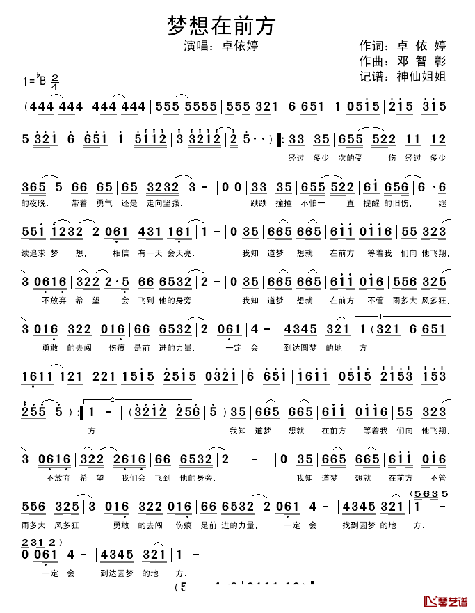 梦想在前方简谱_卓依婷词/邓智彰曲卓依婷_