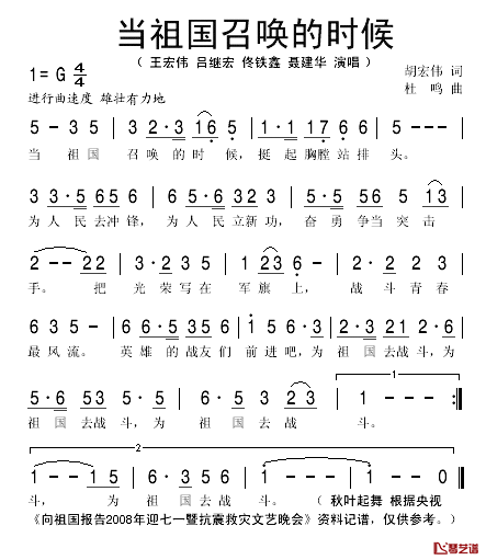 当祖国召唤的时候简谱_王宏伟/吕继宏演唱